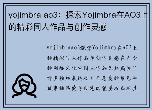 yojimbra ao3：探索Yojimbra在AO3上的精彩同人作品与创作灵感